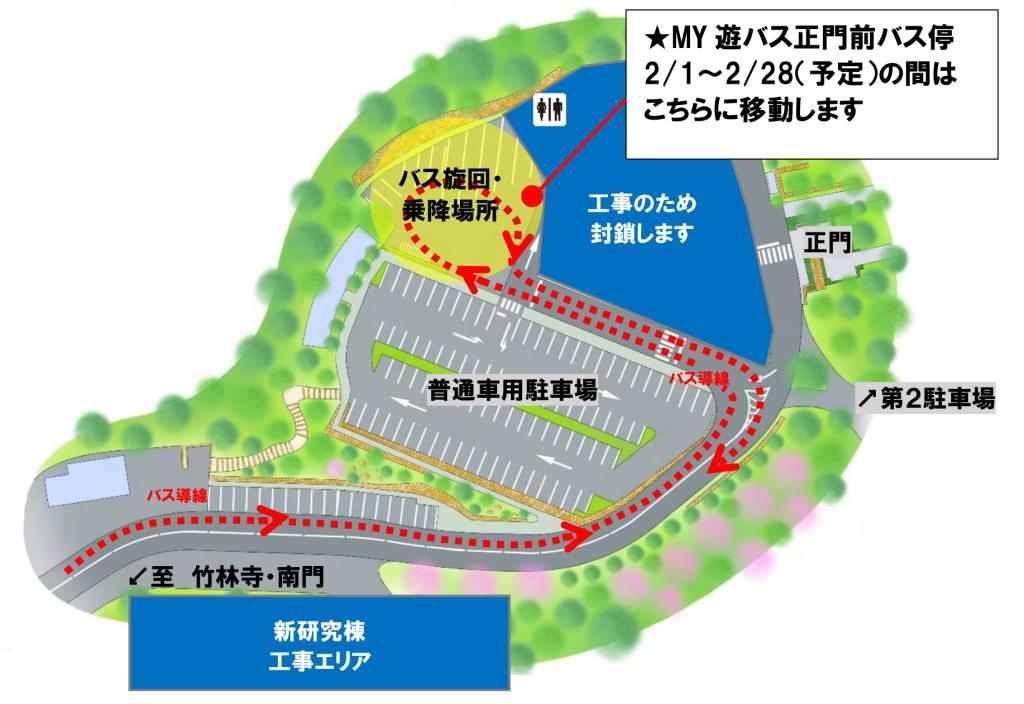 MY遊バス 正門前バス停の位置が変更となります(2/1-2/28)